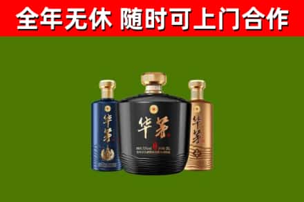 黑山县回收华茅