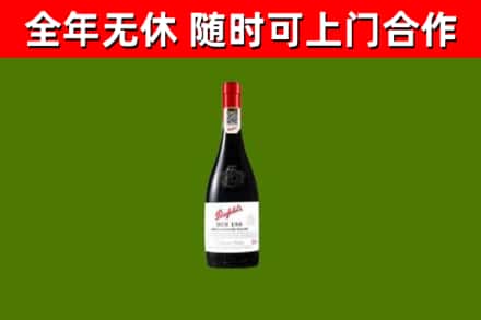 黑山县回收奔富红酒